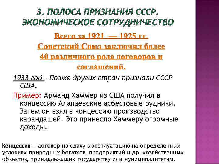 Полоса признания ссср. США признали СССР В 1933 году. Полоса признания СССР экономическое сотрудничество. Признание СССР США год.