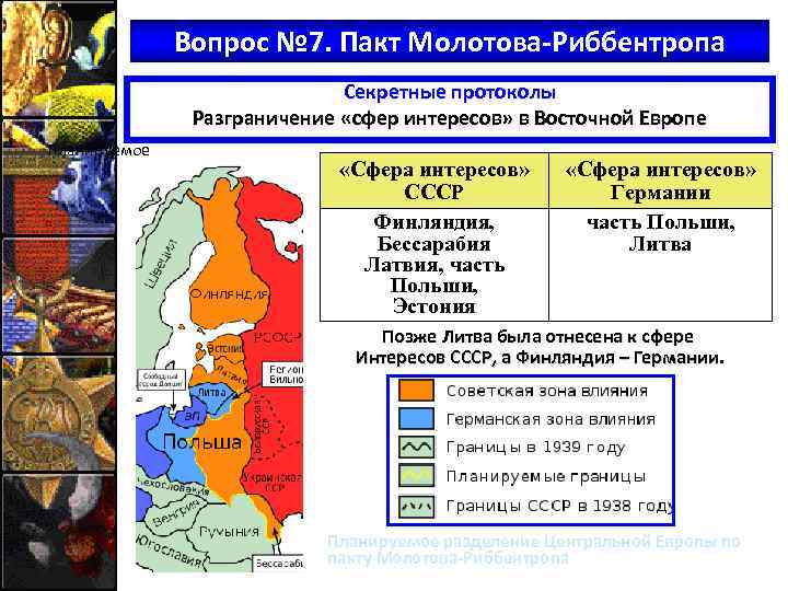 Пакт молотова риббентропа картинки