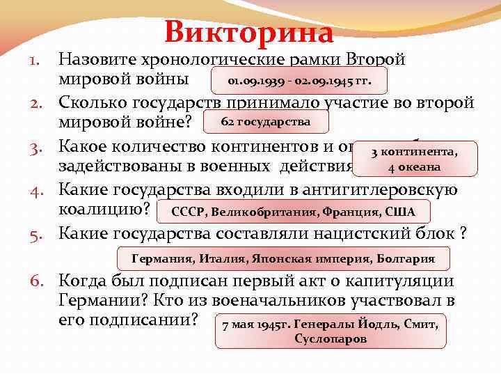 Викторина по второй мировой войне презентация