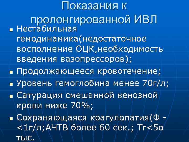 Сатурация на ивл