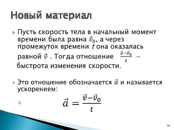 Тело в начальный момент. Скорость тела при равномерном движении. Скорость тела в начальный момент времени. Скорость тела в момент времени t формула. Формула перемещения при равномерном движении в физике.