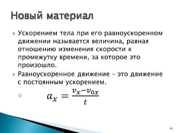 Равномерное движение вектора. Перемещение при равномерном. Перемещение при равномерном движении. Движение физика. Что такое равномерное движение потока.