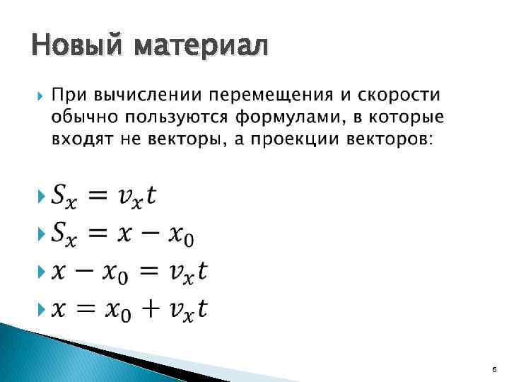 Как записывается в векторной форме уравнение равномерного. Перемещение при прямолинейном равномерном. Перемещение при равномерном движении. Перемещение при прямолинейном равномерном движении. Формула перемещения при равномерном движении.