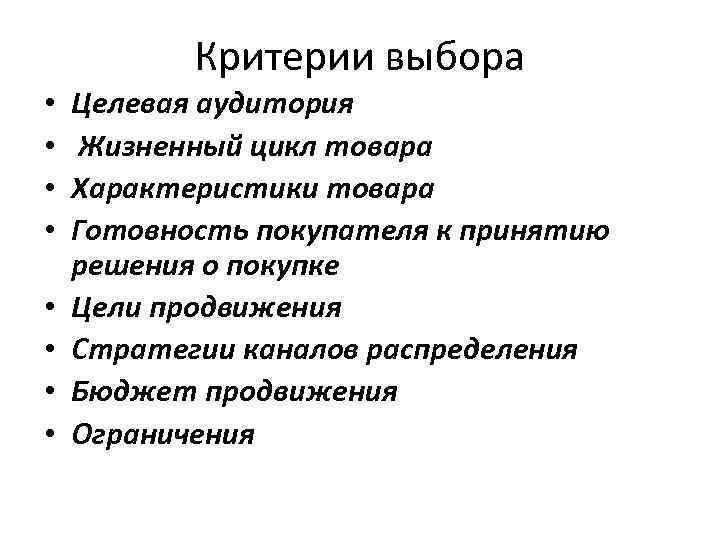 Целевые критерии. Критерии целевой аудитории. Критерии оценки целевой аудитории. Критерии отбора целевой аудитории. Критерии выбора целевой аудитории.