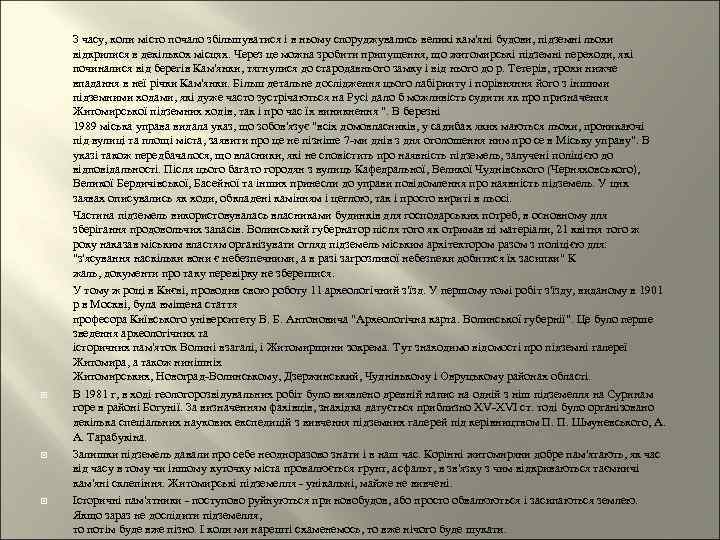  З часу, коли місто почало збільшуватися і в ньому споруджувались великі кам'яні будови,