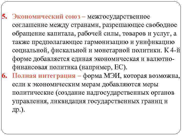 Разрешение свободного. Экономический Союз подразумевает. Экономические Союзы. Политико-экономический Союз подразумевает. Экономический Союз примеры.