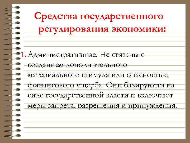 Сложный план на тему государственное регулирование экономики в условиях рынка