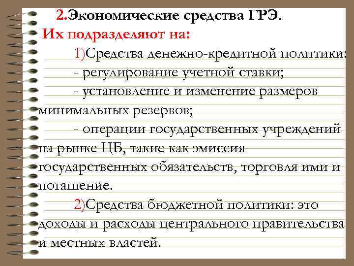 Государственное регулирование в условиях рынка план