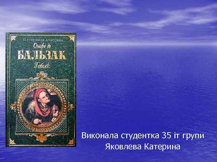 Виконала студентка 35 іт групи Яковлева Катерина 