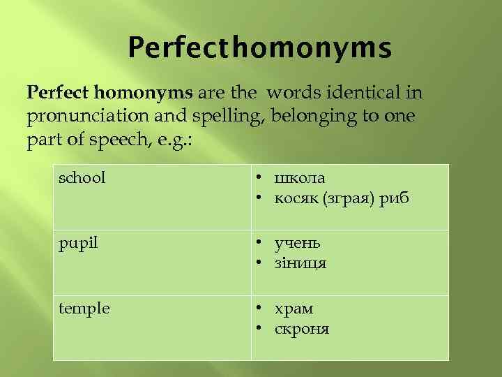 Perfect homonyms are the words identical in pronunciation and spelling, belonging to one part