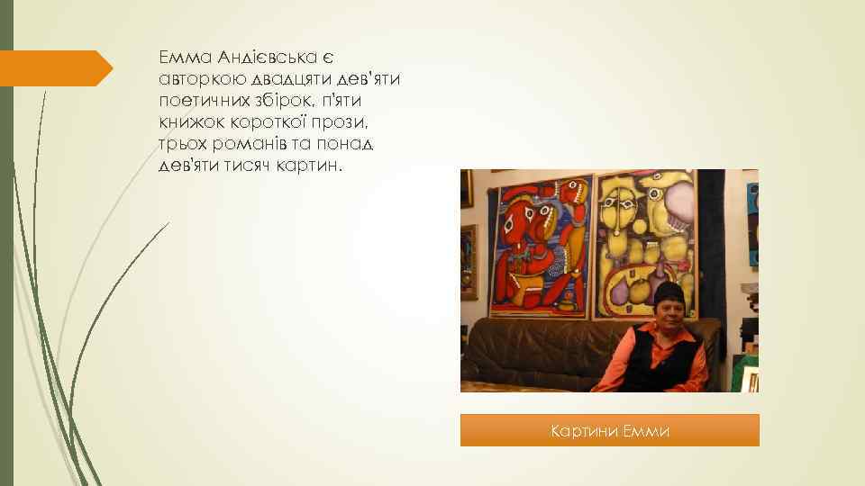 Емма Андієвська є авторкою двадцяти дев’яти поетичних збірок, п'яти книжок короткої прози, трьох романів