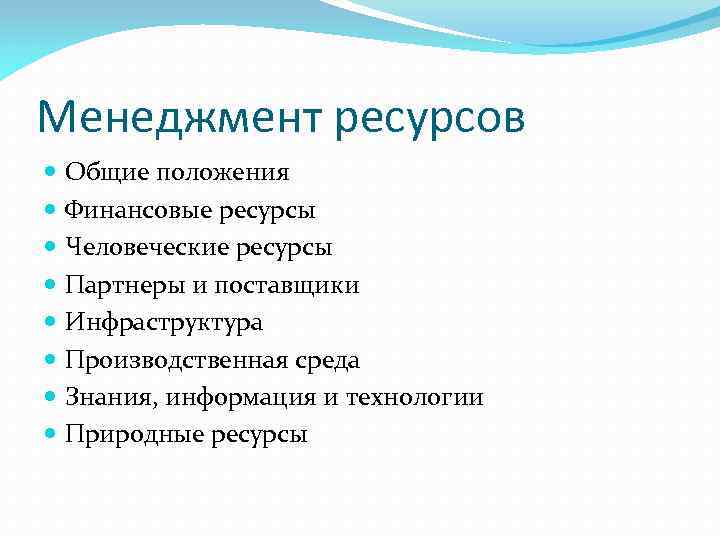 Ресурс менеджмент. Ресурсы менеджмента. Основные ресурсы менеджмента. Менеджмент ресурсов включает. Менеджмент ресурсов пример.