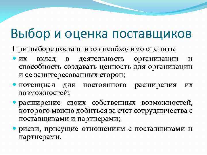 Необходимо оценить. Оценка поставщиков. Выбор поставщика. Оценка предложений поставщиков. При выборе поставщиков.