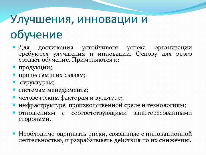 Пример улучшения. Улучшающие инновации. Менеджмент достижения устойчивого успеха. Улучшающие инновации примеры. Новшество для улучшения организационного.