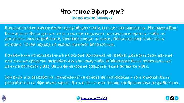 Сервис имеет. Эфириум что это такое простыми словами. Что такое этериум простыми словами. Сервисы эфириум картинка общих сервисов. Характеристика платформы эфириум.