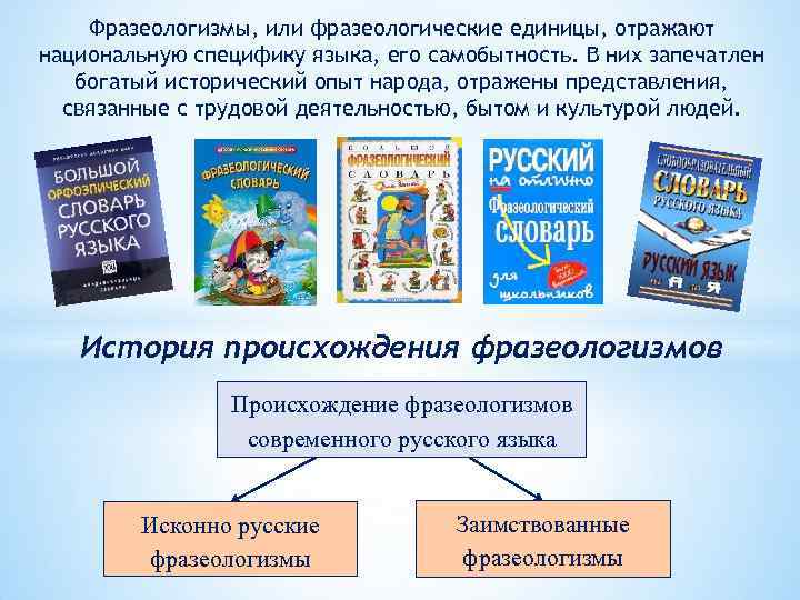 3 особенности фразеологизмов