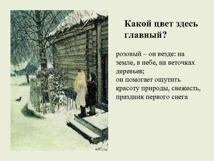 Какой цвет здесь главный? розовый – он везде: на земле, в небе, на веточках