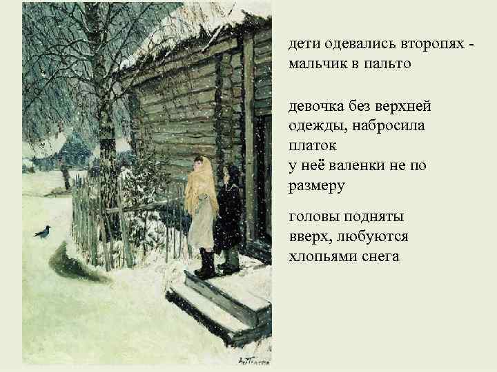 дети одевались второпях мальчик в пальто девочка без верхней одежды, набросила платок у неё