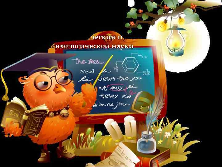 С тех пор прошло два года. Немало тягот было прожито. Но Ольга Игоревна продолжает