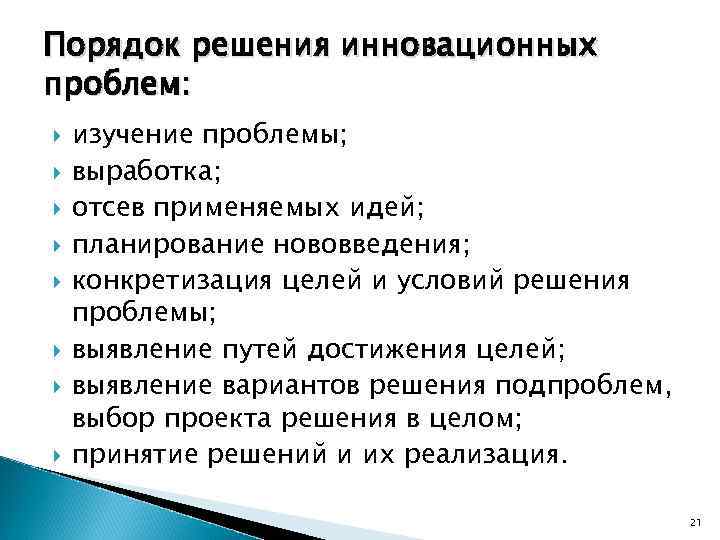 Принимая решение установить. Порядок решения проблемы. Стадии принятия решения вудкока и Френсиса. Раскрепощенный менеджер стадии принятия решений. Планирование решения проблемы.