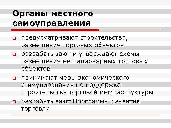 Коммерческая основа. Порядок осуществления торговой деятельности. Объекты торговой деятельности. Свобода торговой деятельности.