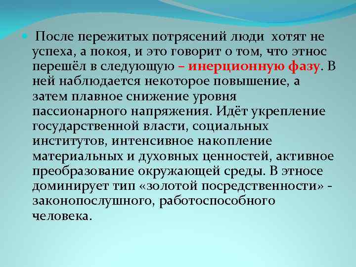  После пережитых потрясений люди хотят не успеха, а покоя, и это говорит о