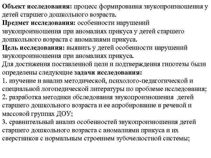 Обследование нарушения звукопроизношения. Состояние звукопроизношения у детей. Особенности звукопроизношения у детей. Методы обследования звукопроизношения ребенка. Особенности нарушения звукопроизношения у детей.