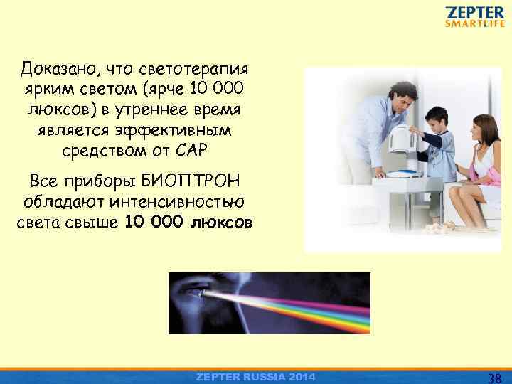Доказано, что светотерапия ярким светом (ярче 10 000 люксов) в утреннее время является эффективным