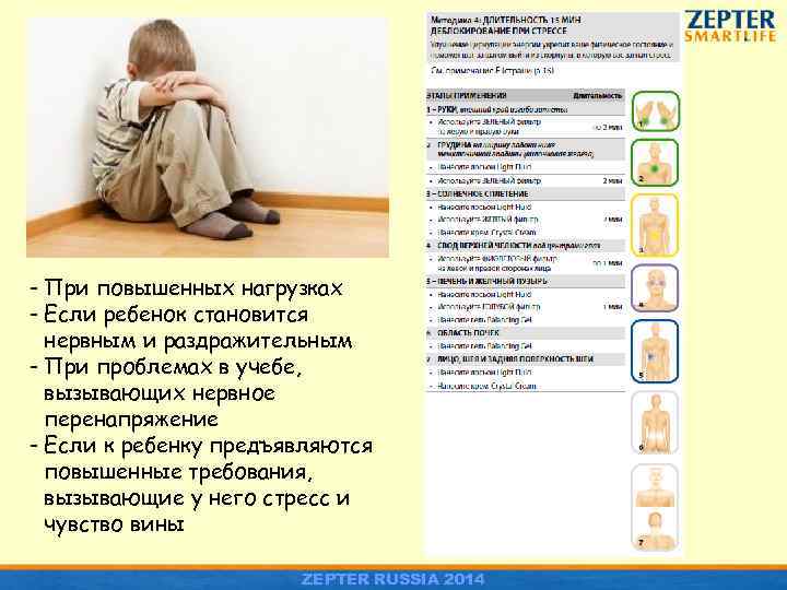 - При повышенных нагрузках - Если ребенок становится нервным и раздражительным - При проблемах