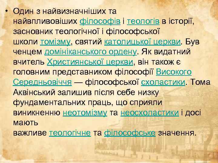  • Один з найвизначніших та найвпливовіших філософів і теологів в історії, засновник теологічної