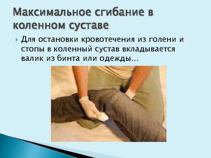 Сгибание в коленном суставе