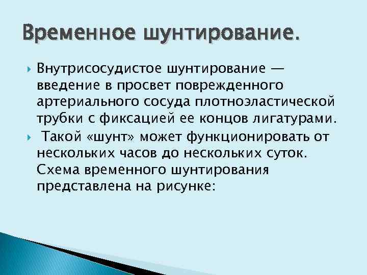 Шунтирование смертность