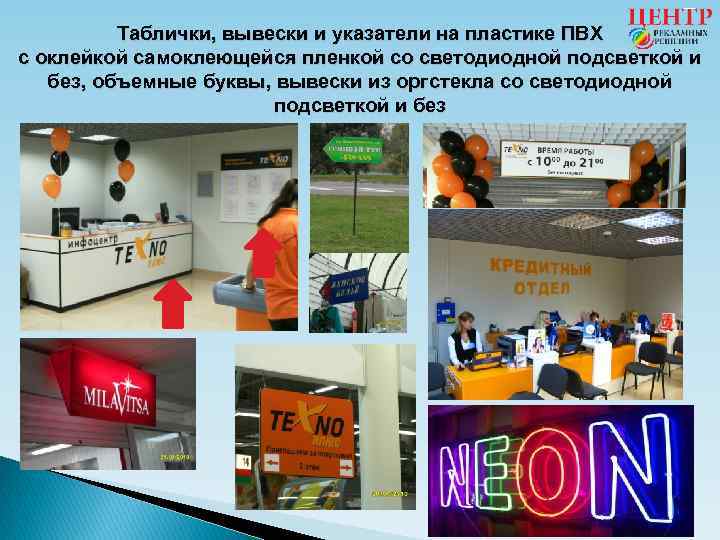 Таблички, вывески и указатели на пластике ПВХ с оклейкой самоклеющейся пленкой со светодиодной подсветкой