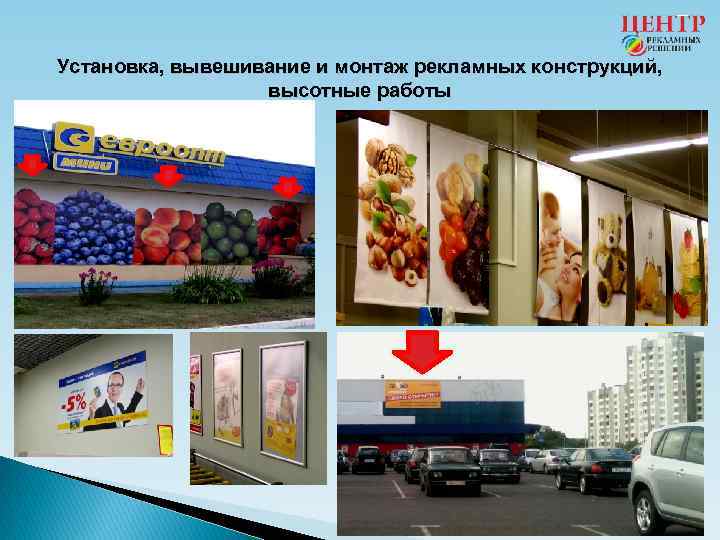 Установка, вывешивание и монтаж рекламных конструкций, высотные работы 