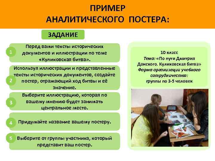 ПРИМЕР АНАЛИТИЧЕСКОГО ПОСТЕРА: ЗАДАНИЕ 1 Перед вами тексты исторических документов и иллюстрации по теме