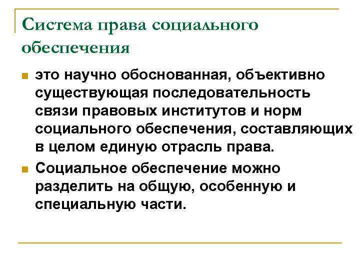 Обеспечение социального проекта правовое