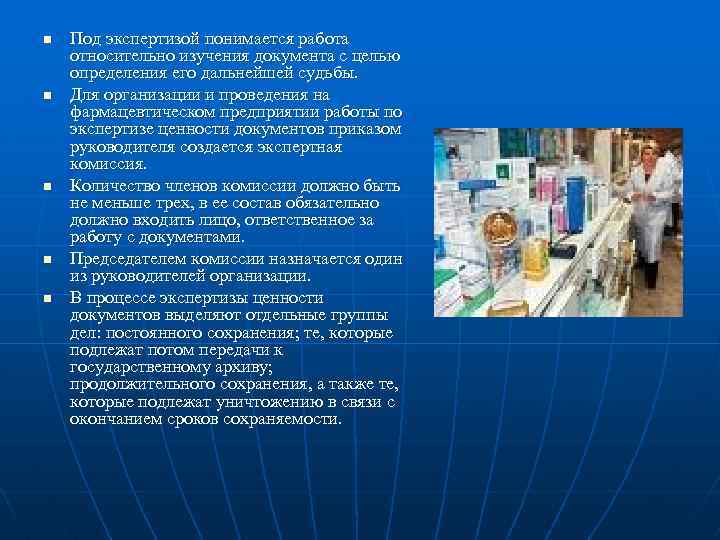 n n n Под экспертизой понимается работа относительно изучения документа с целью определения его