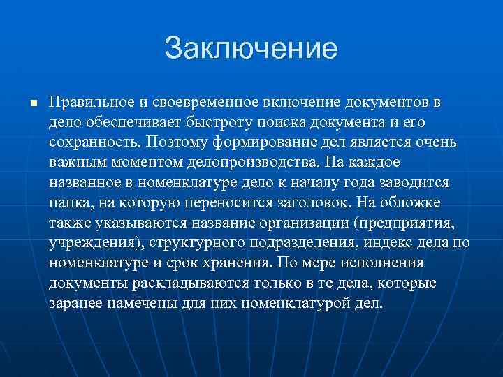 Вывод дел. Поиск работы заключение. Возникновение России заключение. Заключение синие. Социальная работа в РФ вывод.