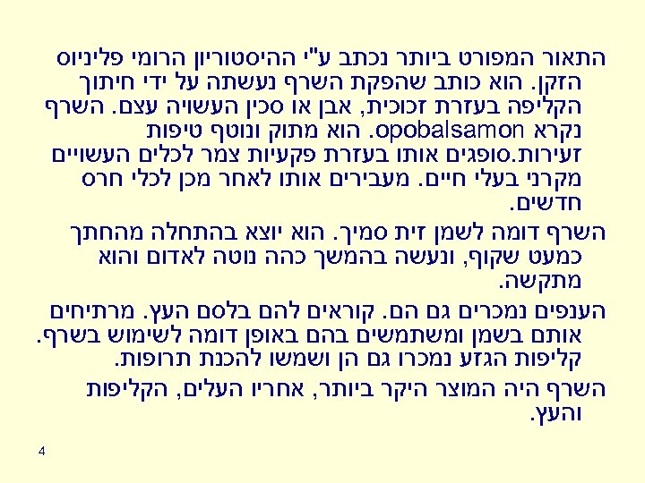  התאור המפורט ביותר נכתב ע