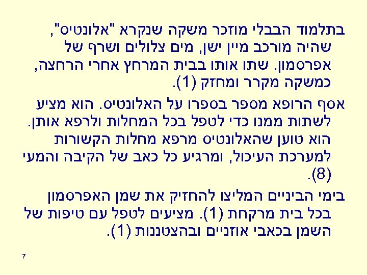  בתלמוד הבבלי מוזכר משקה שנקרא 