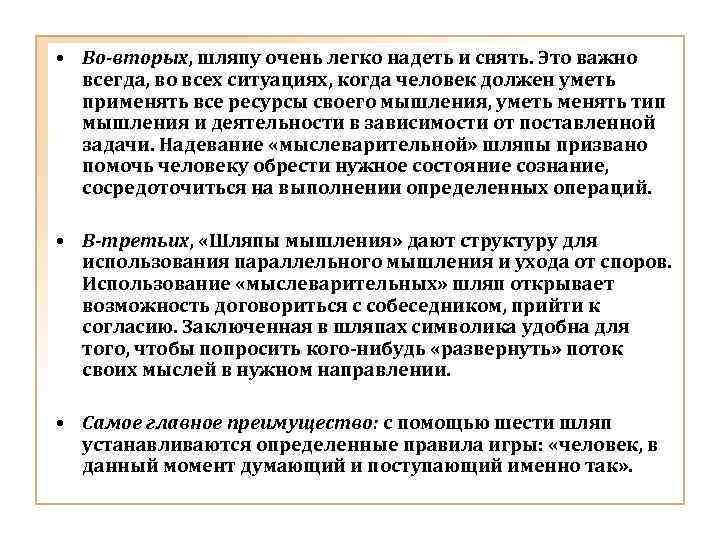  • Во-вторых, шляпу очень легко надеть и снять. Это важно всегда, во всех