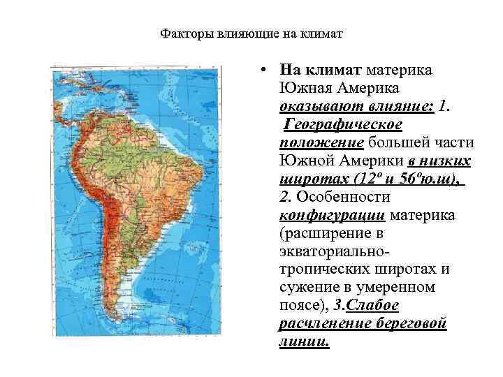 С чем связаны различия природных условий материков