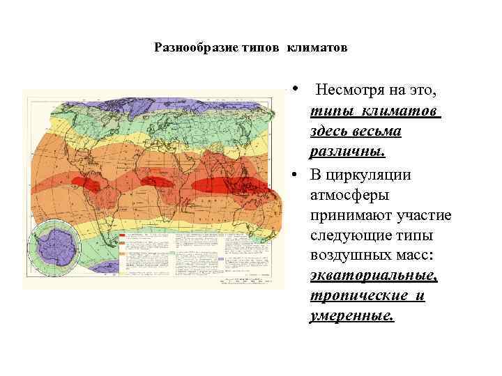 Несмотря на это здесь был климат