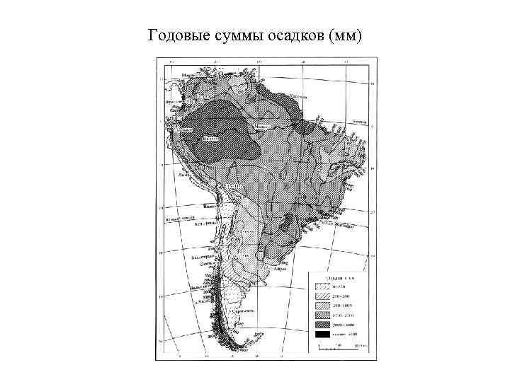 Назовите географические объекты южной америки. Основные географические объекты Южной Америки. Географические объекты Южной Америки таблица. Крупнейшие озера Южной Америки на карте. Климатические пояса Южной Америки.