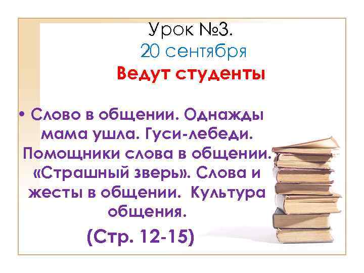 Предложение со словом студенчество 5 класс