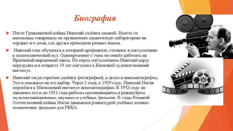 Биография После Гражданской войны Николай увлёкся химией. Вместе со школьным товарищем он организовал химическую