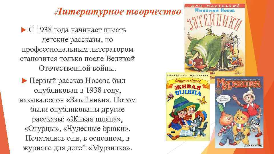 Юмористические произведения носова. Носов произведения для детей 2 класса. Сказки Николая Носова список. Носов н.н. "рассказы".