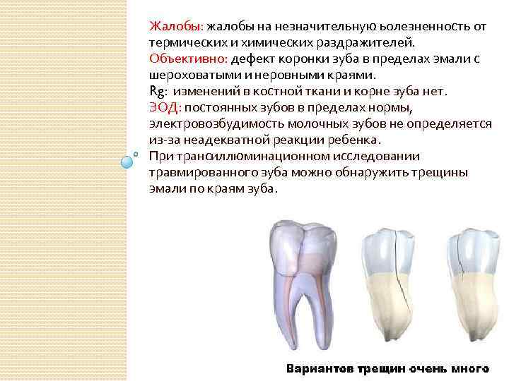 Дефекты зубных коронок