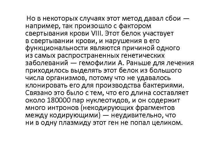  Но в некоторых случаях этот метод давал сбои — например, так произошло с