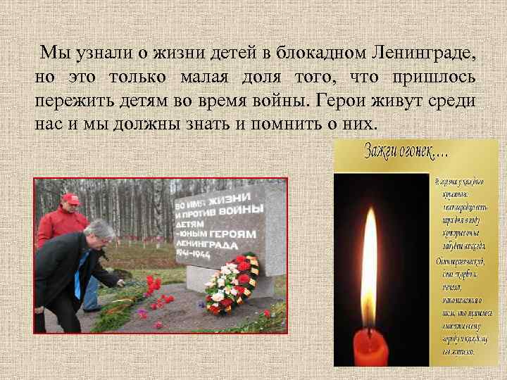 Мы узнали о жизни детей в блокадном Ленинграде, но это только малая доля того,